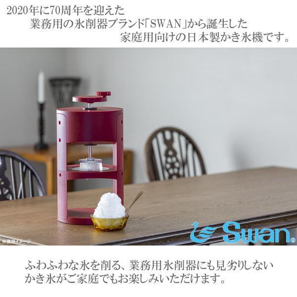 かき氷器 日本製 送料無料 ふわふわ 手動式 かき氷機 スワン conee