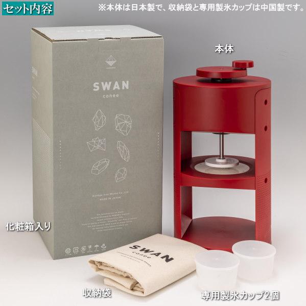 かき氷器 日本製 送料無料 ふわふわ 手動式 かき氷機 スワン conee