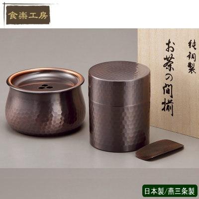 茶筒 建水 銅 日本製 純銅製 茶筒 ・ 建水 セット （木箱入り） 茶道具 