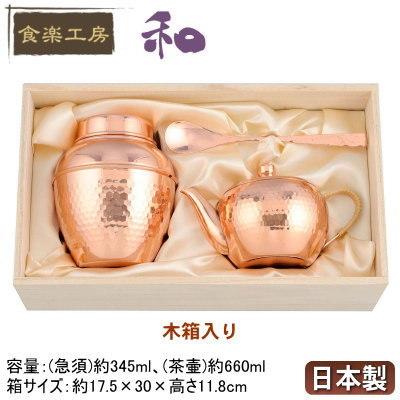 茶器 日本製 純銅製 銅製 茶器 3点セット （急須 茶壺 長茶匙） 茶道具 