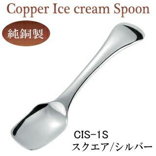 アイスが溶けるスプーン 日本製 純銅製 アイスクリームスプーン 熱伝導 アイスクリーム カップアイス 銅の熱伝導率｜kokouki｜05