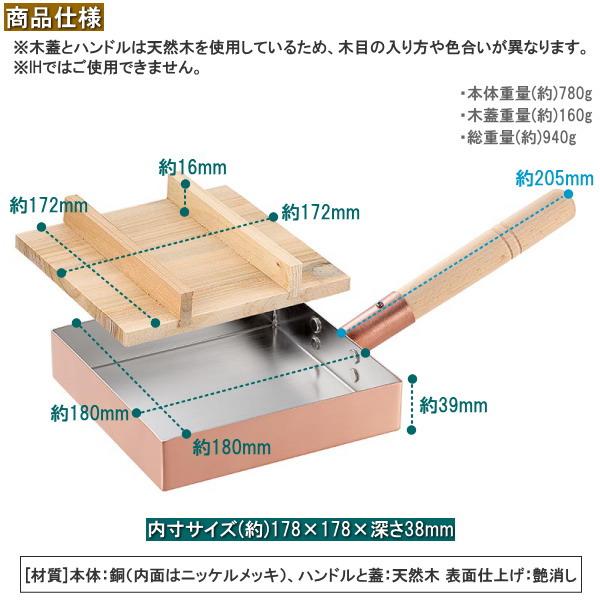 キッチン・食器 銅製卵焼き器 18cm角 木製ハンドル蓋付き