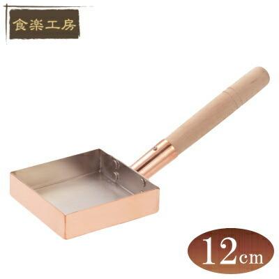卵焼き フライパン 日本製 純銅製 玉子焼き 12cm 本職用 卵焼き器 銅