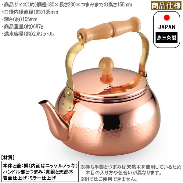 やかん 日本製 純銅製 ケトル 2.4L ヤカン ケットル 銅製やかん 銅