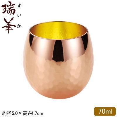 おちょこ 純銅製 日本製 瑞華（ずいか）お猪口 70ml 桐箱入り 銅製品