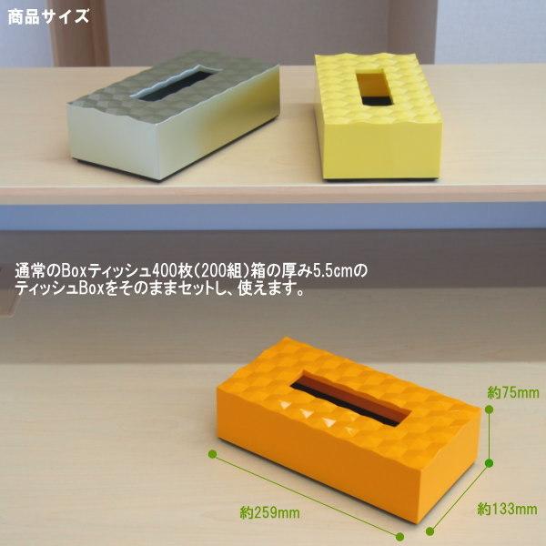 ボックスティッシュケース 日本製 ダイヤカット ティッシュケース 1個