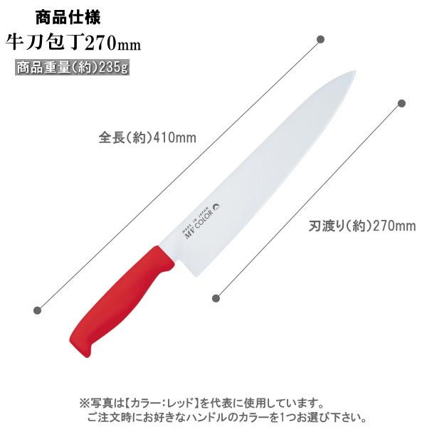 包丁 ステンレス 富士印MVカラーハンドル 牛刀 270mm 1本 両刃仕様