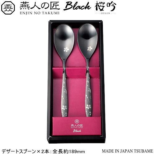 カトラリーセット ステンレス 日本製 燕三条製 ENJIN-NO-TAKUMI Black