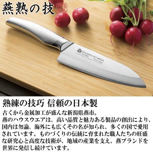 日本製 燕三条製 ENJUKU NO WAZA ステンレス製 三徳包丁 170mm 万能