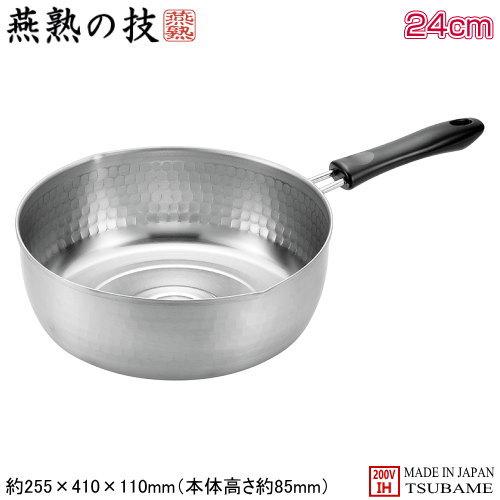 雪平鍋 24cm 日本製 燕三条製 ステンレス製 IH対応 燕熟の技