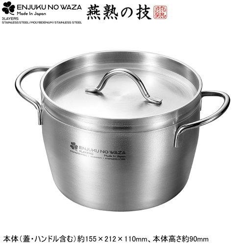 ENJUKU NO WAZA ダッチオーブン 15cm 6インチ 日本製 IH対応 炊飯
