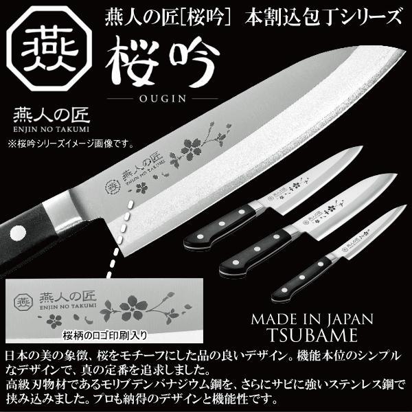 包丁 セット 日本製 燕三条製 送料無料 桜吟 3点セット 三徳包丁 牛刀 