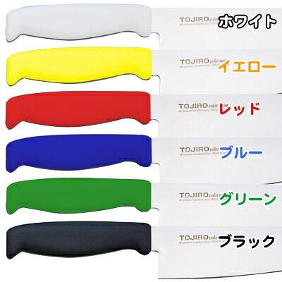 包丁 牛刀 270mm 藤次郎 カラー Tojiro-Color モリブデン バナジウム鋼