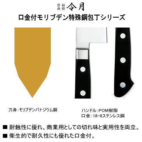 令月 口金付 モリブデン特殊鋼 包丁シリーズ 牛刀 270mm 牛刀包丁 モリブデン鋼 庖丁 和庖丁 野菜切り 肉を切る 肉 野菜 パン 料亭 レストラン 和食 洋食 飲食店の画像