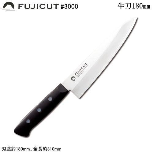 FUJICUT #3000 モリブデン バナジウム鋼 本割込庖丁シリーズ 牛刀