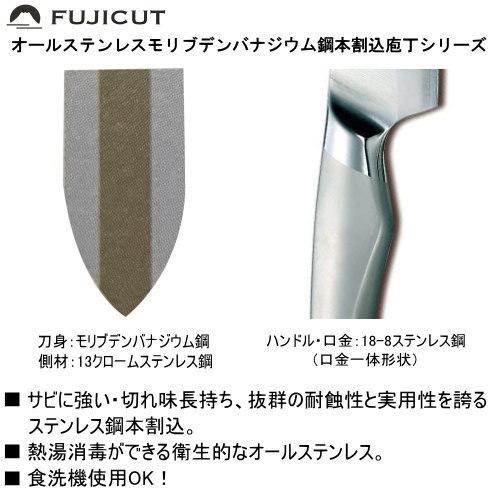 日本製 FUJICUT #7000<br>オールステンレス モリブデンバナジウム鋼 本割込庖丁シリーズ  牛刀 180mm 牛刀包丁の画像