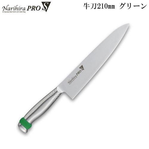 Narihira Pro S 本刃付けオールステンレス庖丁シリーズ 牛刀 210mm 各6