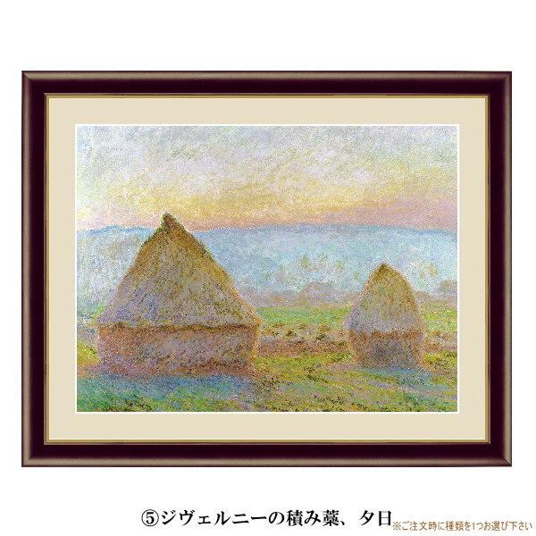 絵画 額入り 壁掛け F4 クロード モネ 複製画 額飾り 1枚 世界の 絵画 額入り 壁掛け F4 クロード モネ 複製画 額飾り 1枚 世界の