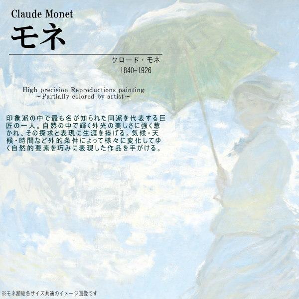 絵画 フォトフレーム入り 置き飾り 特小 クロード モネ 複製画 額飾り