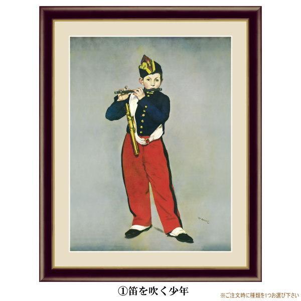 絵画 額入り 壁掛け F6 エドゥアール マネ 複製画 額飾り 1枚 世界の