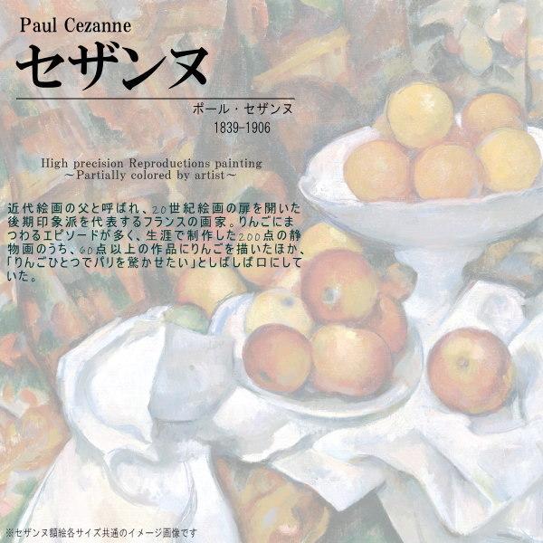 絵画 額入り 壁掛け F6 ポール セザンヌ 複製画 額飾り 1枚 世界の名画 インテリアアート リンゴ 油絵 北欧 絵 額絵 有名画家 静止画｜kokouki｜17