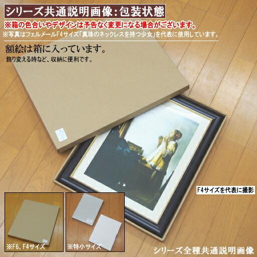 絵画 額入り 壁掛け F4 ポール セザンヌ 複製画 額飾り 1枚 世界の名画