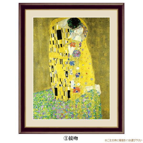 絵画 額入り 壁掛け F4 グスタフ クリムト 複製画 額飾り 1枚 世界の名画 インテリアアート 油絵 北欧 絵 額絵 有名 人気 画家 抱擁 接吻｜kokouki｜03