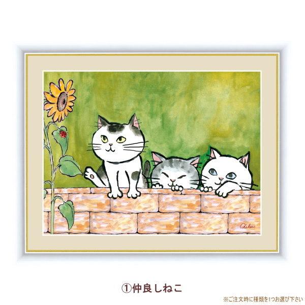 絵画 額入り 壁掛け F4 千春 しあわせのねこ 複製画 1枚 日本現代画 絵 額絵 壁飾り かわいい ねこ 猫 ネコ グッズ 雑貨 癒し お部屋 飾る