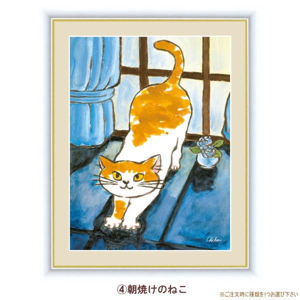 絵画 額入り 壁掛け F4 千春 しあわせのねこ 複製画 1枚 日本現代画 絵