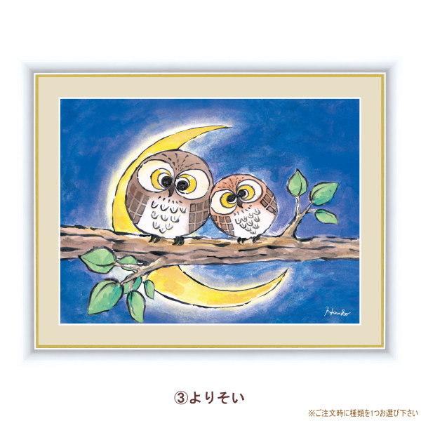 絵画 額入り 壁掛け F6 日菜子 しあわせのふくろう 複製画 1枚 絵画 額入り 壁掛け F6 日菜子 しあわせのふくろう 複製画 1枚