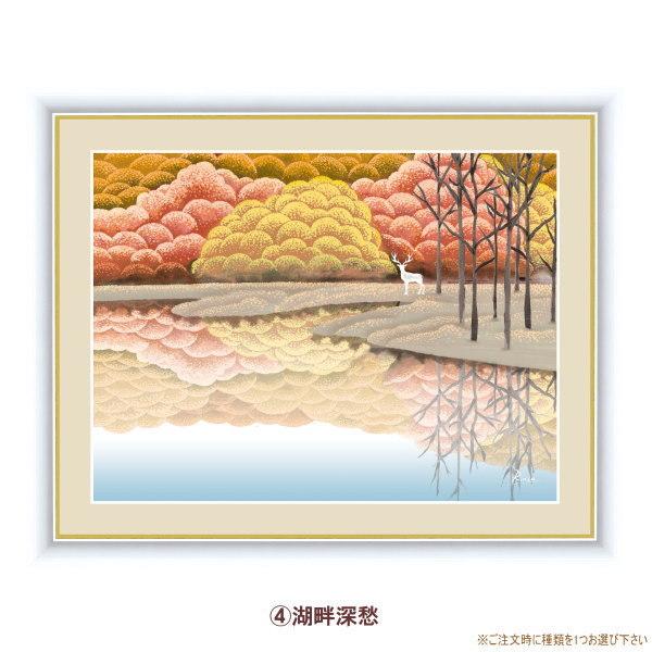 絵画 額入り 壁掛け F6 竹内凛子 森と湖のある風景 複製画 1枚 日本