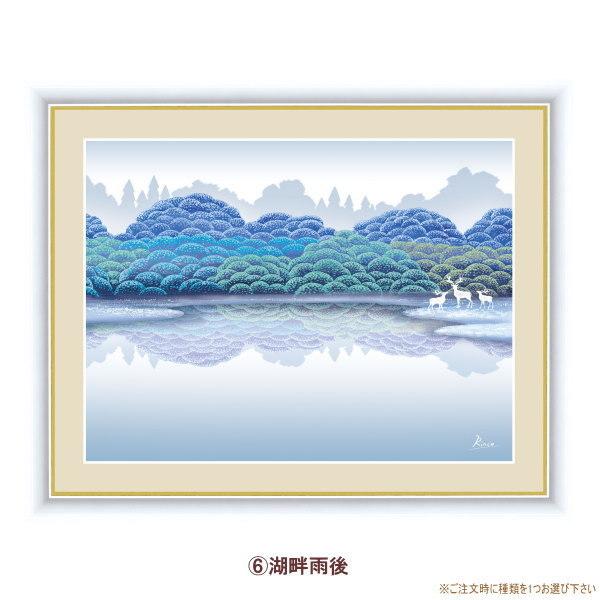 絵画 額入り 壁掛け F4 竹内凛子 森と湖のある風景 複製画 1枚 日本