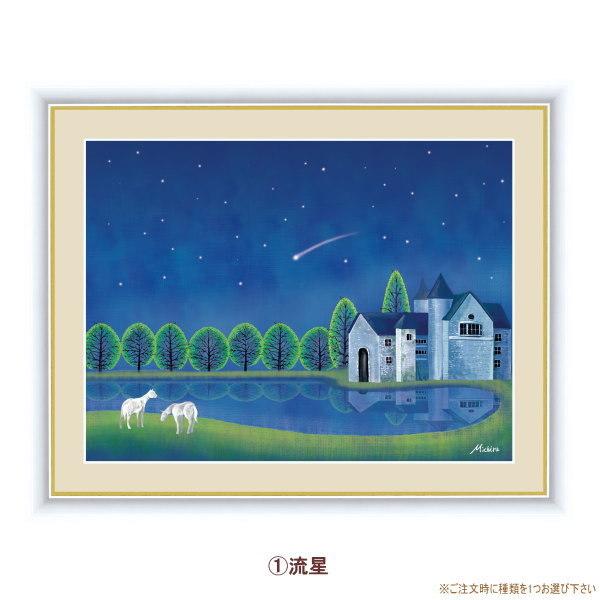 絵画 額入り 壁掛け F4 田口みちる やすらぎの夜景 複製画 1枚 日本