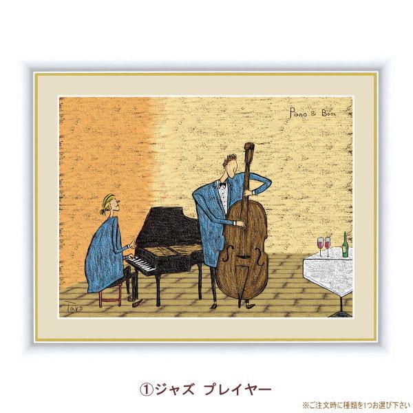 絵画 額入り 壁掛け F4 橋北太郎 ゆかいな音楽家 複製画 1枚日本現代画