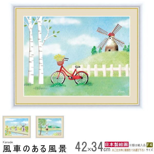 絵画 風景画風車のおすすめ人気商品一覧 通販 - Yahoo!ショッピング