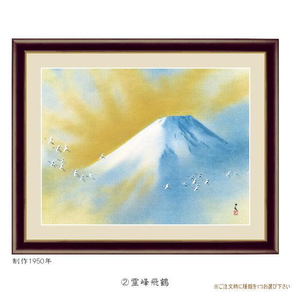 絵画 額入り 壁掛け F6 横山大観 日本の名画 複製画 額飾り 1枚 絵画 額入り 壁掛け F6 横山大観 日本の名画 複製画 額飾り 1枚