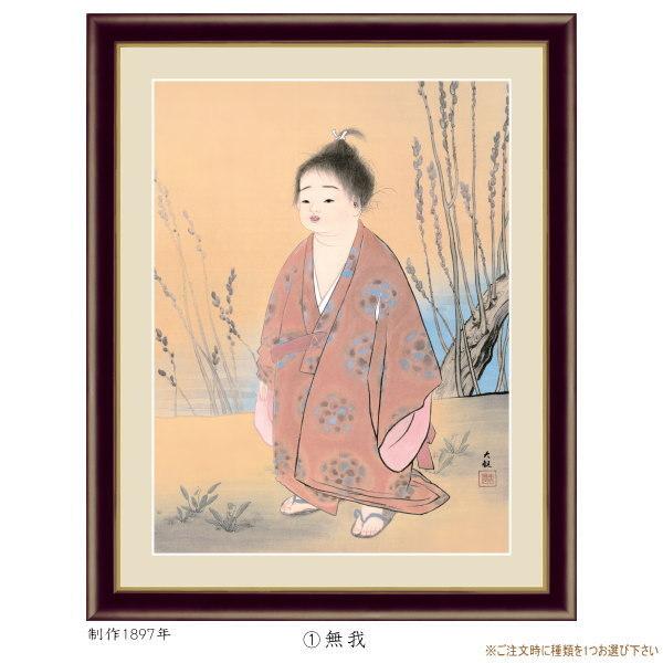絵画 フォトフレーム入り 置き飾り 特小 横山大観 日本の名画 複製画 1