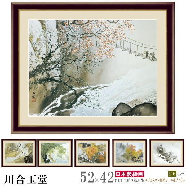ブランド登録なし - 図画 額入り口・入口 飾りつけ F6 川合玉堂 日本の名曲 書きうつす画 額飾りつけ 1枚 日本画 絵 額絵 壁飾りつけ 和風 見晴らし画 川 雪景色 日本の絵 御膳上等感 絵画-美術、工芸品