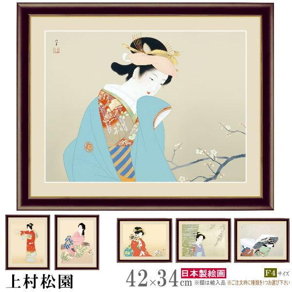 絵画 額入り 壁掛け F4 上村松園 日本の名画 複製画 額飾り 1枚 日本画 絵 額絵 壁飾り 和風 美人画 女性 着物 序の舞 有名 画家 高級感 Gfsan 000sen 雑貨屋ココウキ 通販 Yahoo ショッピング