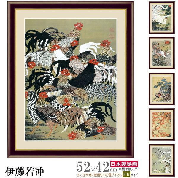 絵画 額入り 壁掛け F6 伊藤若冲 日本の名画 複製画 額飾り 1枚 日本画 絵 額絵 壁飾り 和風 群鶏図 にわとり 鳳凰 鶏の絵 有名 画家