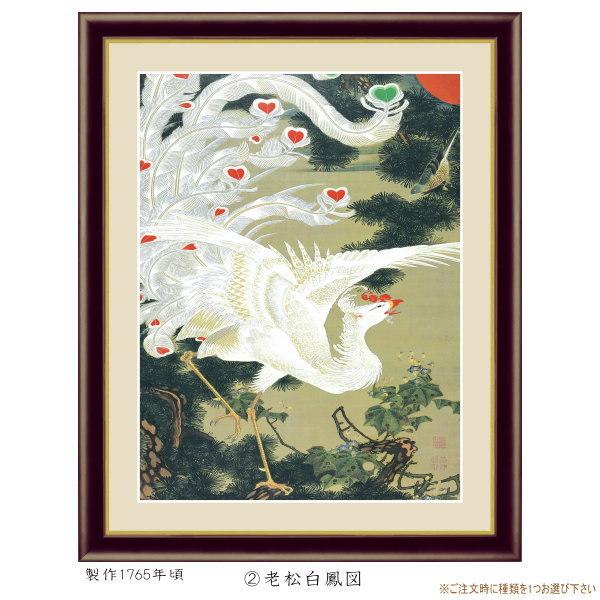 絵画 額入り 壁掛け F6 伊藤若冲 日本の名画 複製画 額飾り 1枚 日本画