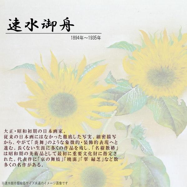 絵画 額入り 壁掛け F4 速水御舟 日本の名画 複製画 額飾り 1枚 日本画
