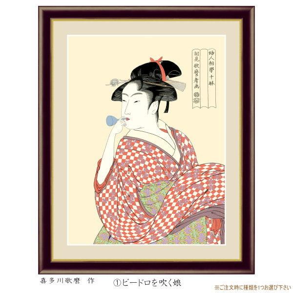 絵画 額入り 壁掛け F6 喜多川 歌麿 美人画 複製画 額飾り 1枚 浮世絵 現代 モダン 日本画 絵 額絵 壁飾り 和風 モダンアート 名画｜kokouki｜03