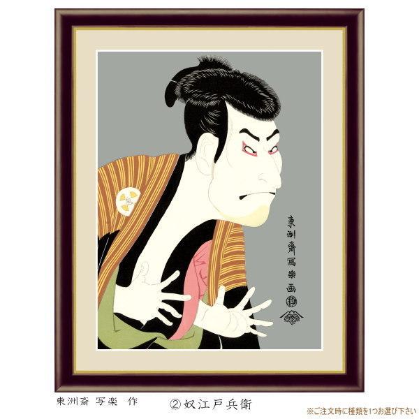 絵画 フォトフレーム入り 置き飾り 特小 写楽 艶鏡など 役者絵 複製画