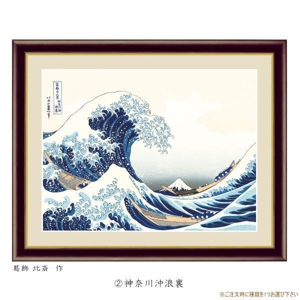 絵画 額入り 壁掛け F6 葛飾北斎 富嶽三十六景 複製画 額飾り 1 絵画 額入り 壁掛け F6 葛飾北斎 富嶽三十六景 複製画 額飾り 1