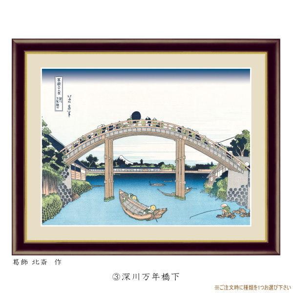 絵画 額入り 壁掛け F4 葛飾北斎 富嶽三十六景 複製画 額飾り 1 絵画 額入り 壁掛け F4 葛飾北斎 富嶽三十六景 複製画 額飾り 1