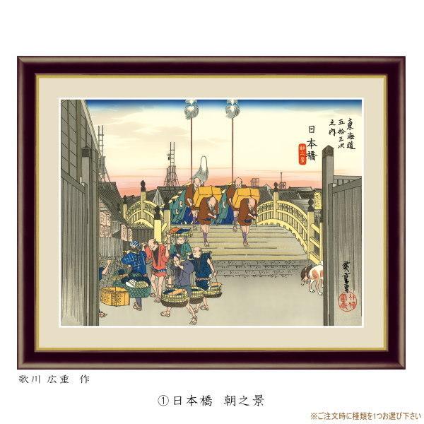 絵画 額入り 壁掛け F6 歌川 広重 東海道五十三次 複製画 額飾り 1枚