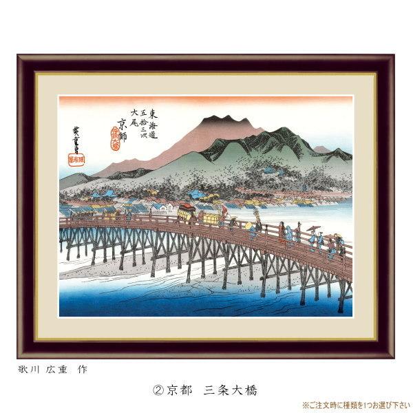 絵画 額入り 壁掛け F6 歌川 広重 東海道五十三次 複製画 額飾り 1枚
