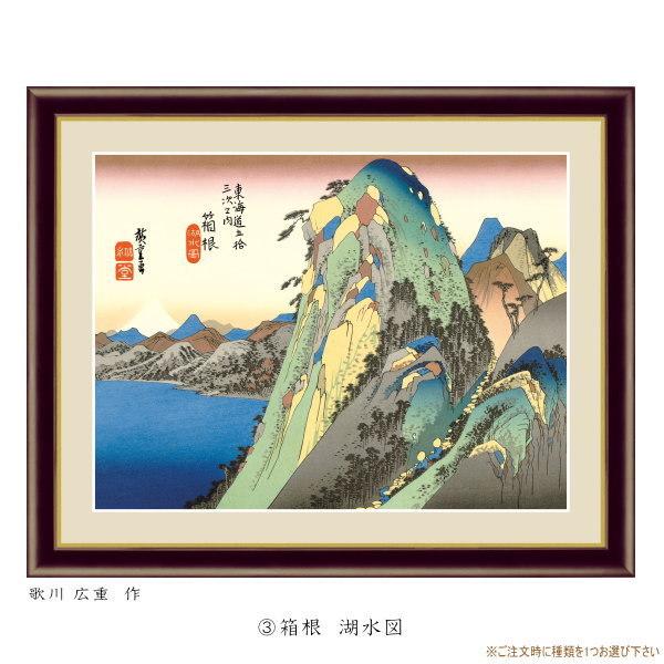 絵画 額入り 壁掛け F6 歌川 広重 東海道五十三次 複製画 額飾り 1枚 浮世絵 現代 モダン 日本画 絵 額絵 壁飾り 和風 インテリアアート｜kokouki｜05