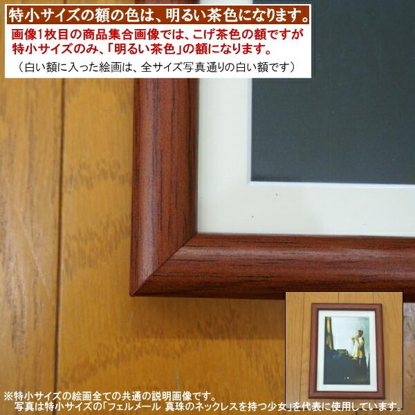 絵画 フォトフレーム入り 置き飾り 特小 歌川広重 東海道五十三次 複製